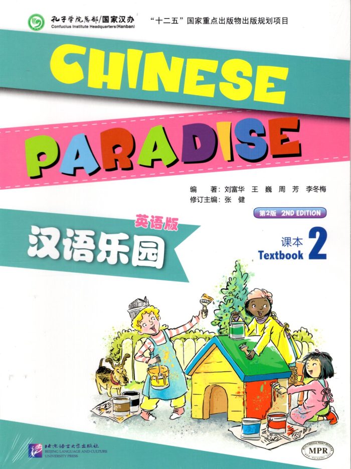 Chinese Paradise Textbook 2 + QR Code Audio files 2nd Edition Chinese Paradise Textbook 2 + QR Code Audio files 2nd Edition