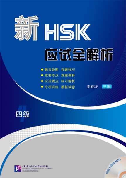New HSK Analysis (Level 4)