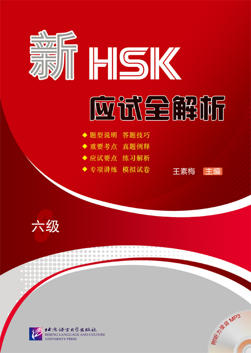 New HSK Analysis (Level 6)