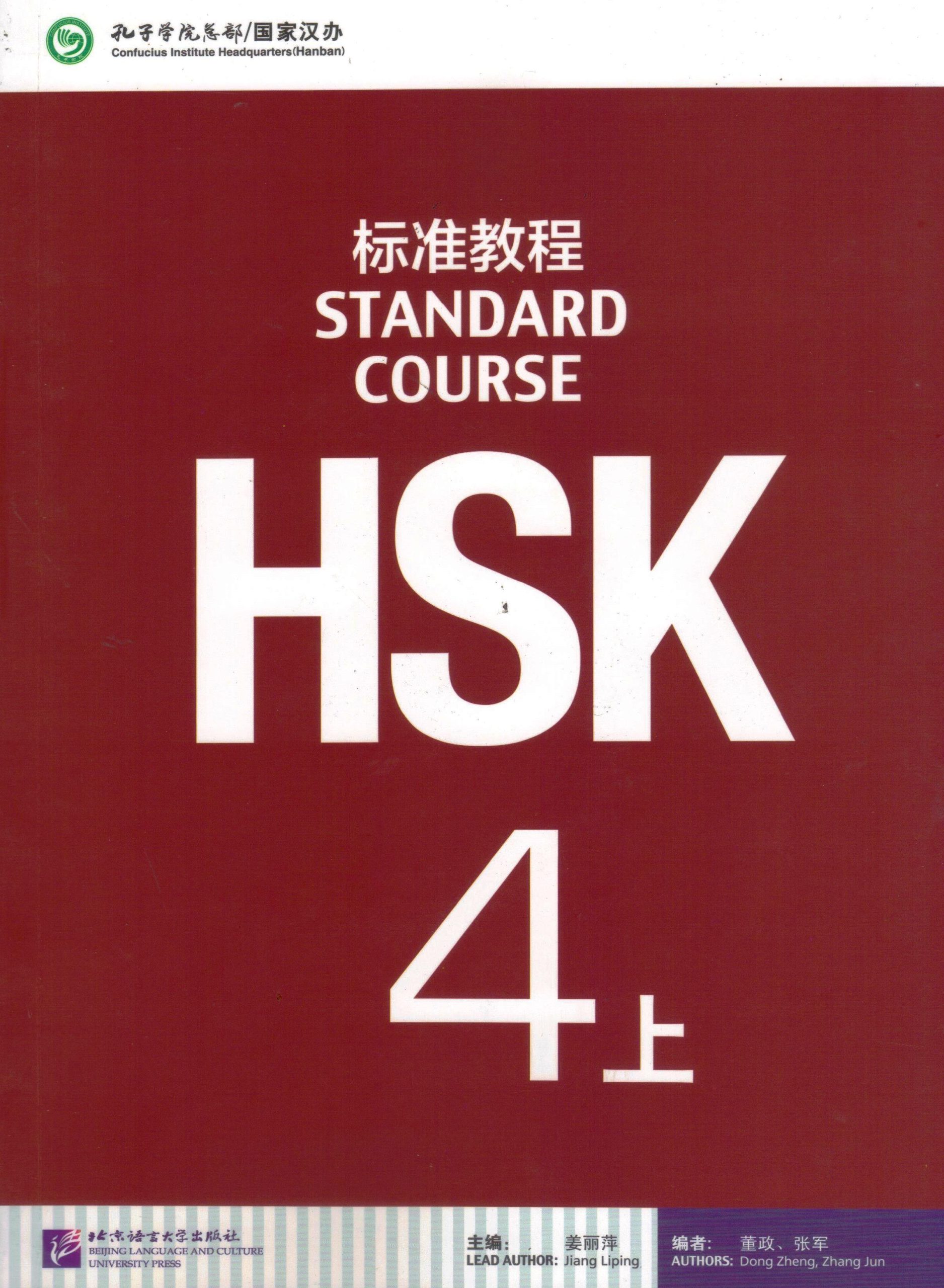 HSK Standard Course 4A Textbook with audio online