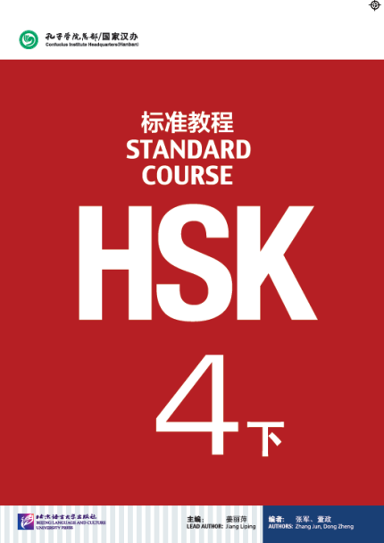 HSK Standard Course 4B Textbook with audio online