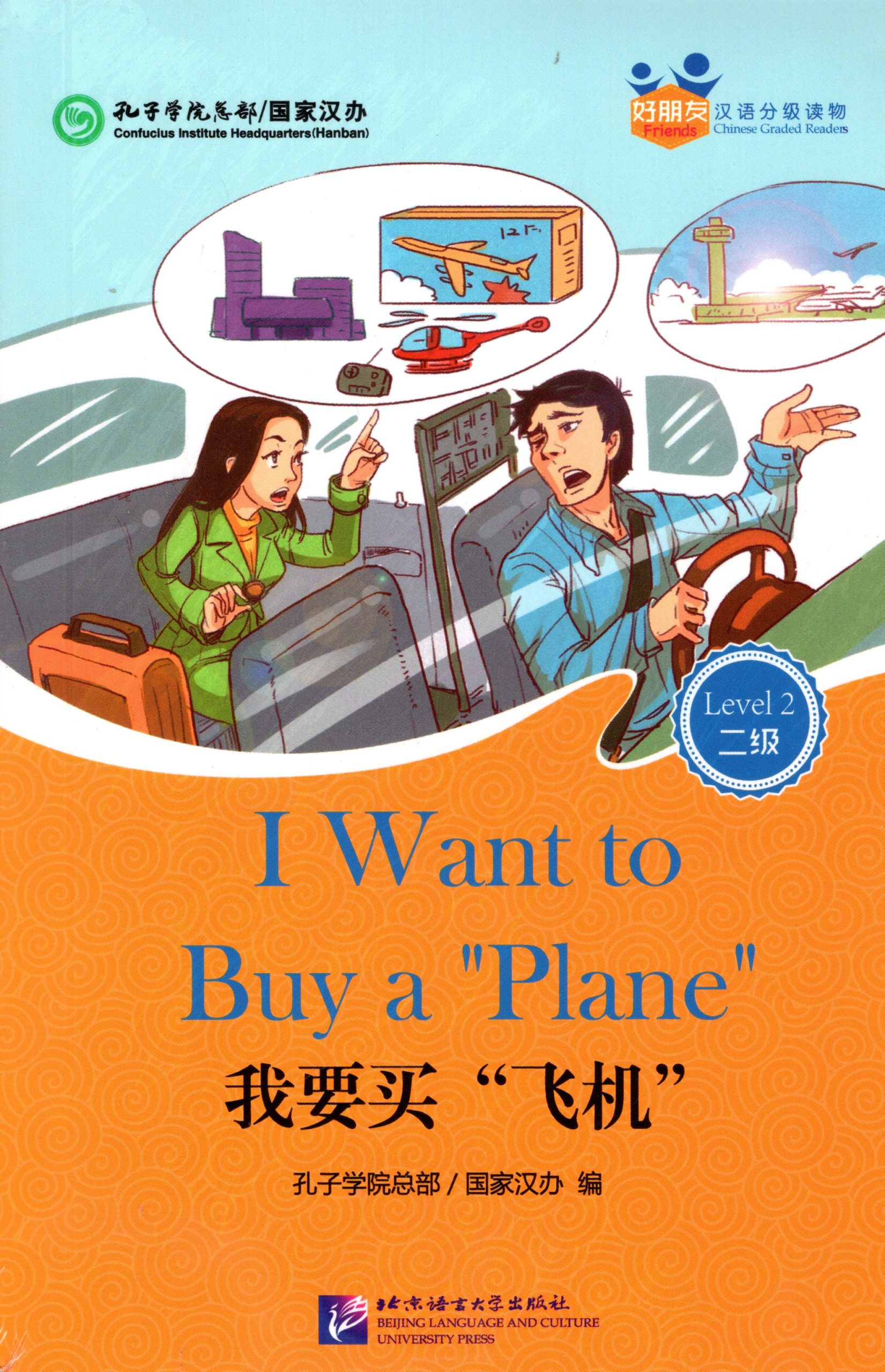 Friends—Chinese Graded Readers (Level 2): I Want to Buy a “Plane” (for Adults) with QR Code Audio files