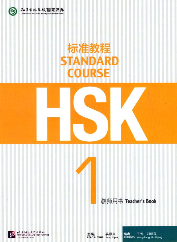 HSK Standard Course 1 - Teacher's Book