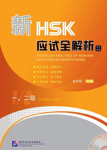 Thorough Analysis of New HSK for Levels 1 ,2 (with English Annotations)