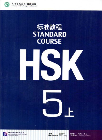 HSK Standard Course 5A Textbook
