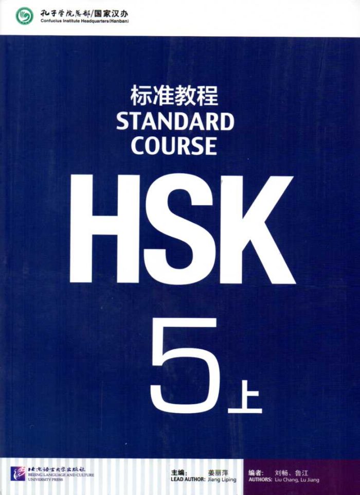 HSK Standard Course 5A Textbook HSK Standard Course 5A Textbook