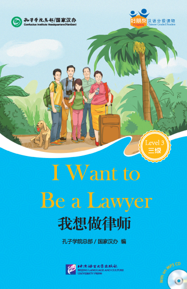 Friends:I Want to Be a Lawyer (for Adults) with QR Code Audio files