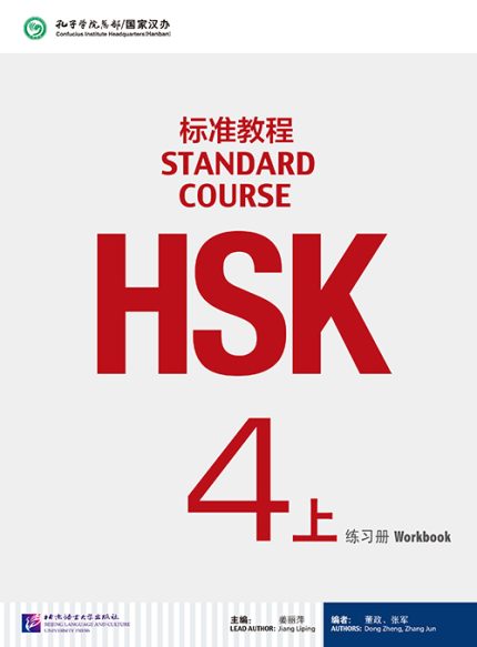 HSK Standard Course 4A Workbook with audio online