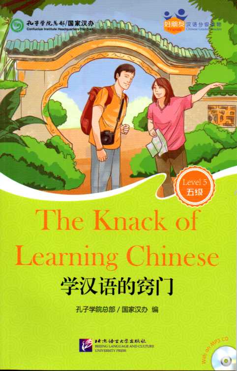 Friends— Chinese Graded Readers (Level 5): The Knack of Learning Chinese (for Adults)