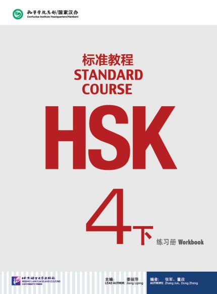 HSK Standard Course 4B Workbook with audio online