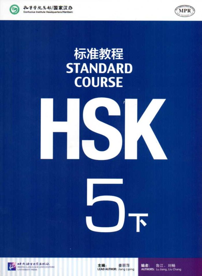 HSK Standard Course 5B Textbook HSK Standard Course 5B Textbook