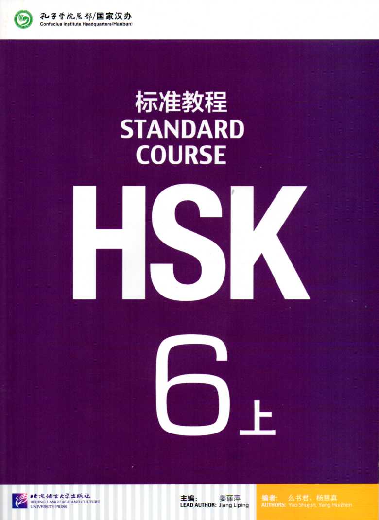 HSK Standard Course 6A TEXTBOOK