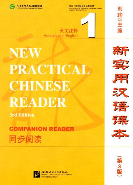 New Practical Chinese Reader Companion 1 3rd Edition