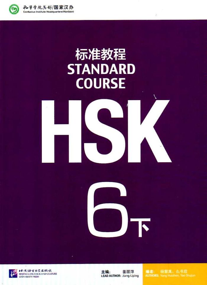 HSK Standard Course 6B Textbook HSK Standard Course 6B Textbook