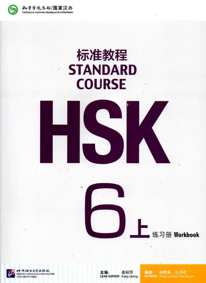 HSK Standard Course 6A Workbook HSK Standard Course 6A Workbook