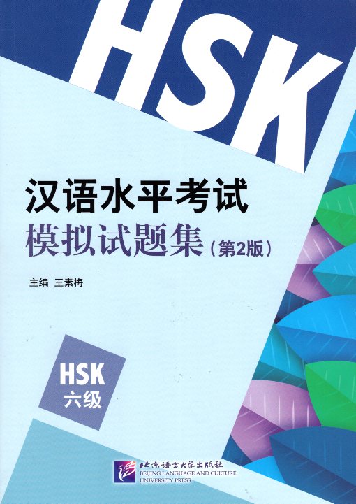 HSK Simulation Tests Level 6 2nd Edition
