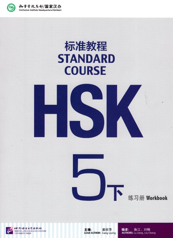 HSK Standard Course 5B Workbook + mp3 CD