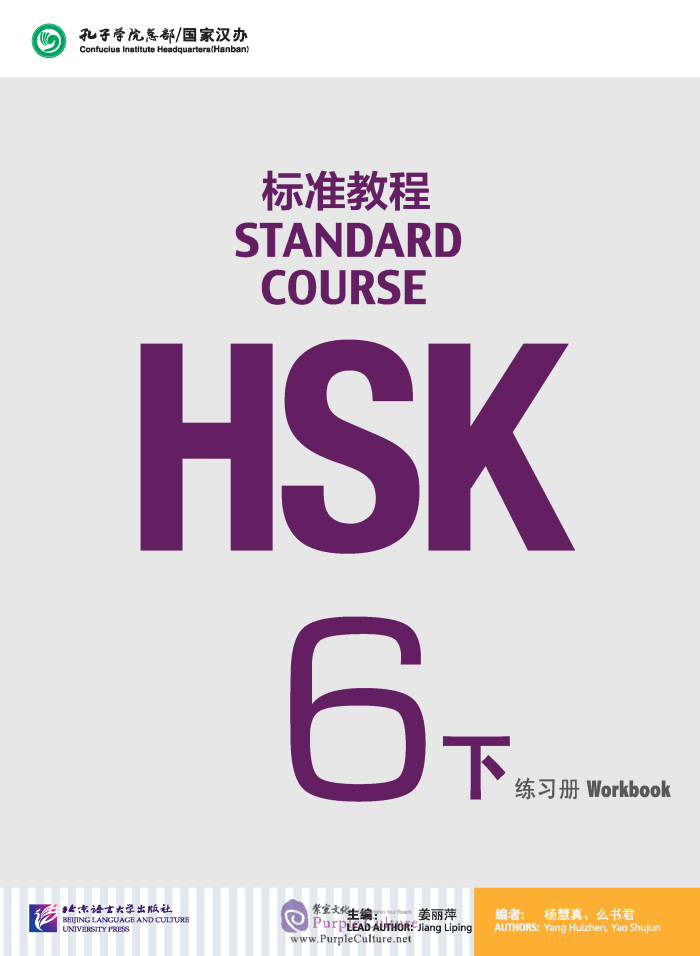 HSK Standard Course 6B Workbook HSK Standard Course 6B Workbook