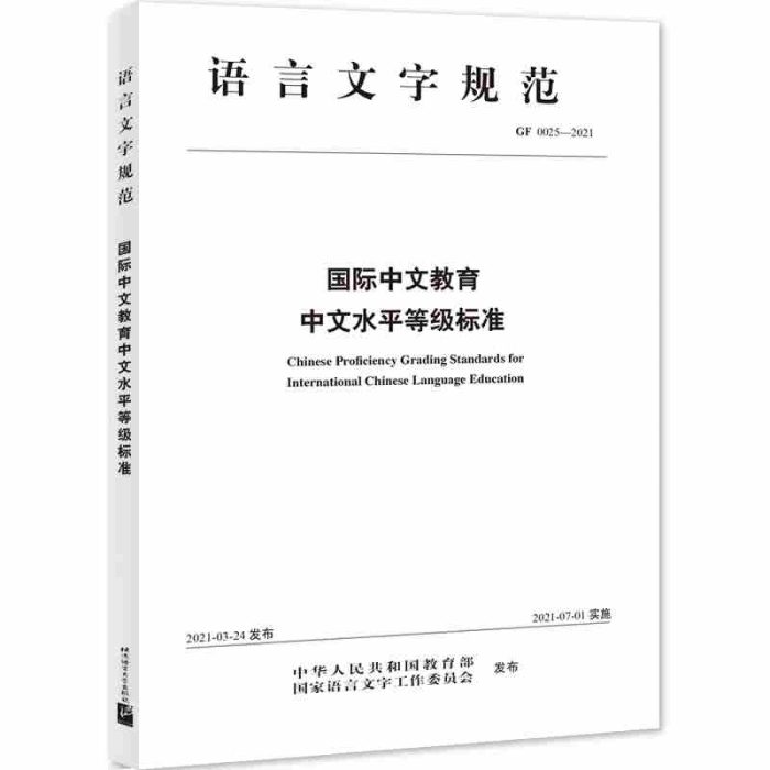 Chinese Proficiency Grading Standards for International Chinese Language Education Chinese Proficiency Grading Standards for International Chinese Language Education