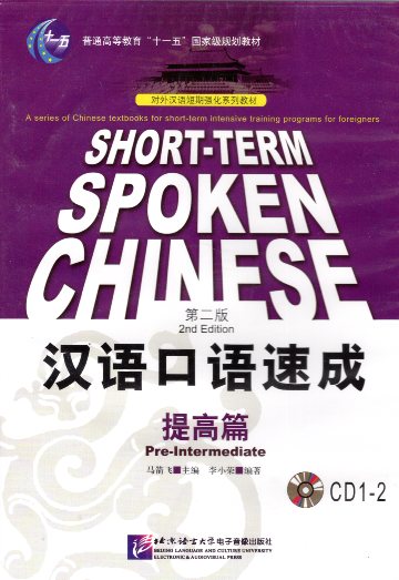 Short-term spoken Chinese Pre-Intermediate 2CDs 2nd Edition