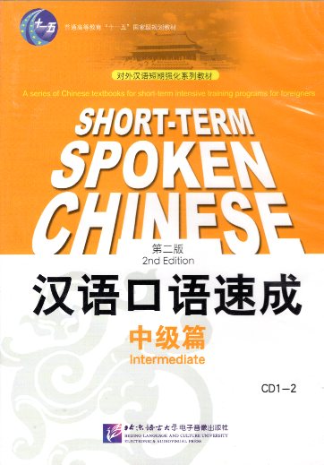 Short-term spoken Chinese Intermediate 2CDs 2nd Edition
