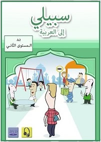 Sabily ila l'Arabiya A2 Pack Student's Book + Workbook include CDs