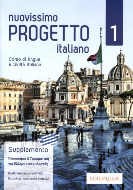 Nuovissimo Progetto italiano 1 Supplemento Greco