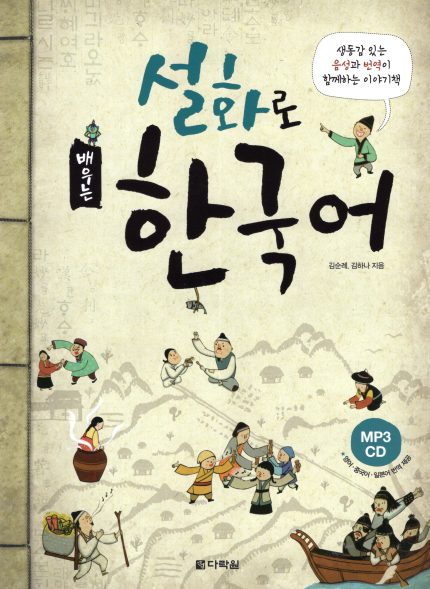 Learning Korean through Folk Tales + mp3 CD