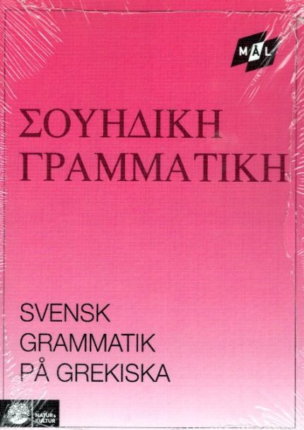 Svenska Grammatik pa Grekiska