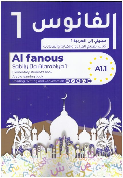 Al Fanous A1.1 Sabily Ila Alarabiya 1 Student's Book + Qr Code