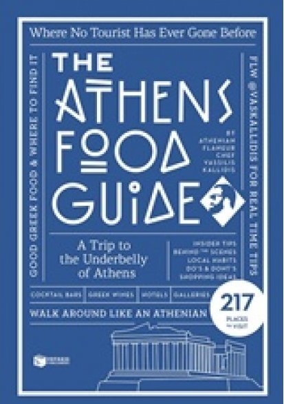 The Athens Food Guide