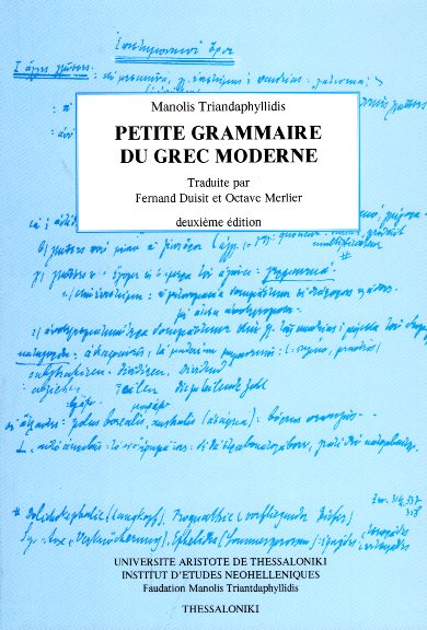 Petite grammaire Νεοελληνική Γραμματική στα Ελληνικά