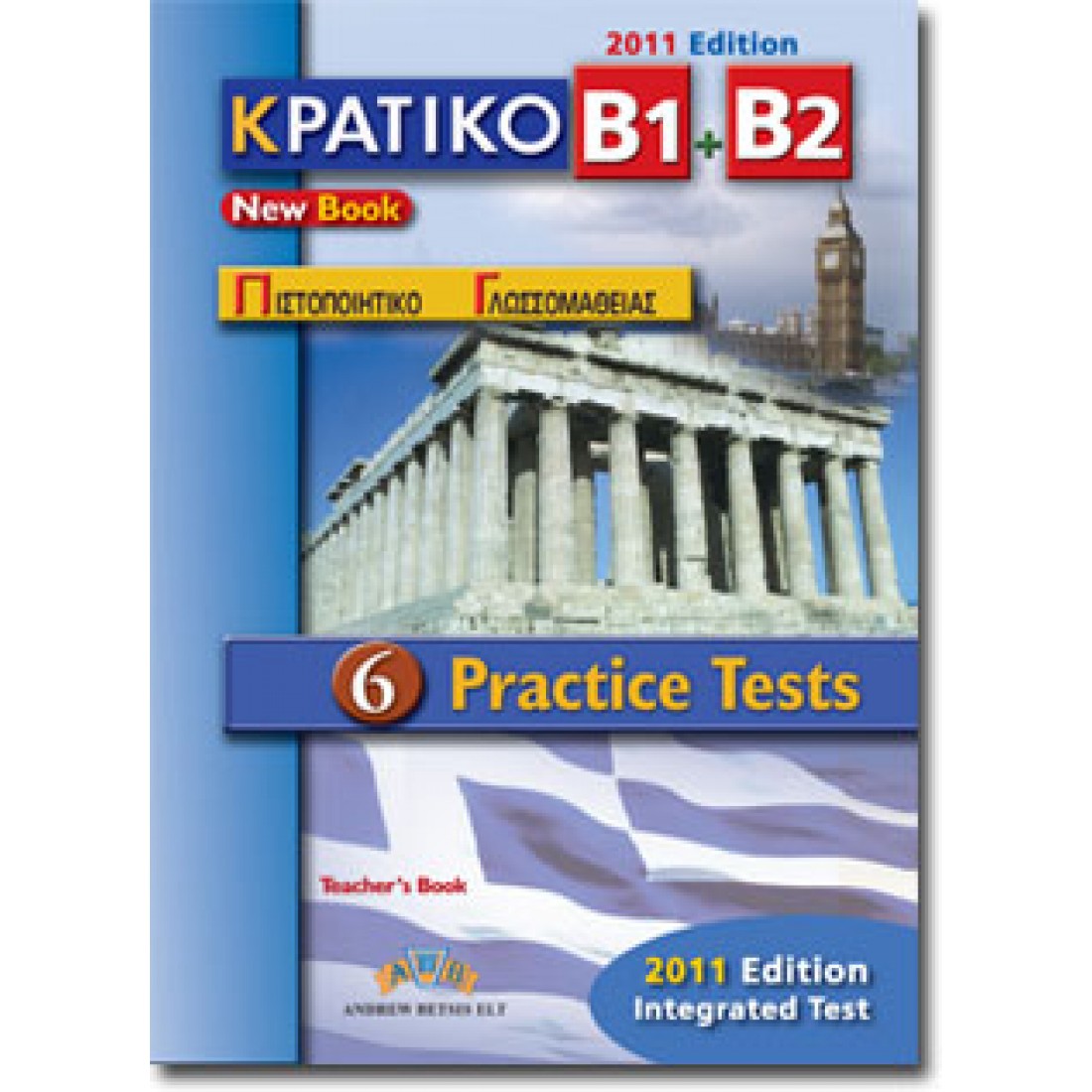 ΚΠΓ B1+ B2 6 PRACTICE TESTS 2011 Edition CDs