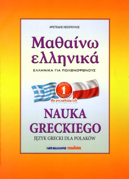 Μαθαίνω Ελληνικά για Πολωνόφωνους 1