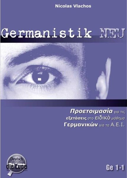 Germanistik neu Προετοιμασία για τις εξετάσεις στο ειδικό μάθημα Γερμανικών για τα Α.Ε.Ι