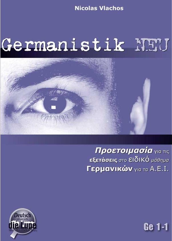 Germanistik neu Προετοιμασία για τις εξετάσεις στο ειδικό μάθημα Γερμανικών για τα Α.Ε.Ι