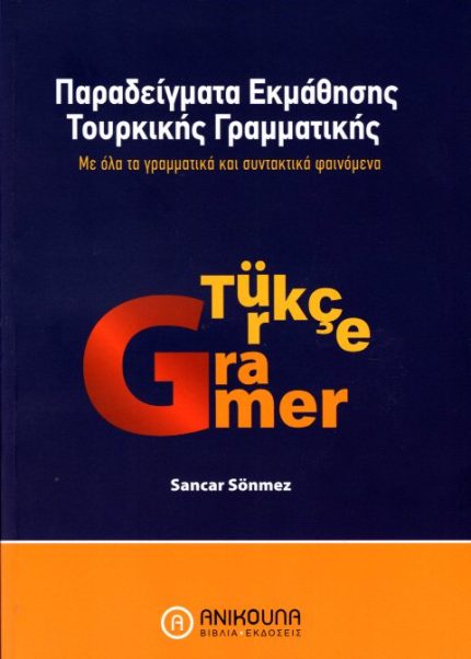 Παραδείγματα Εκμάθησης Τουρκικής Γραμματικής