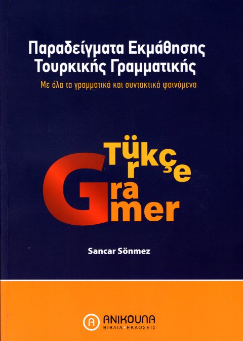 Παραδείγματα Εκμάθησης Τουρκικής Γραμματικής