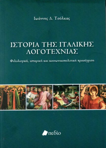 Ιστορία της Ιταλικής λογοτεχνίας