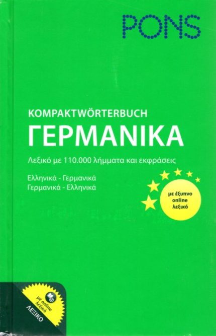 PONS Kompaktworterbuch με έξυπνο online λεξικό