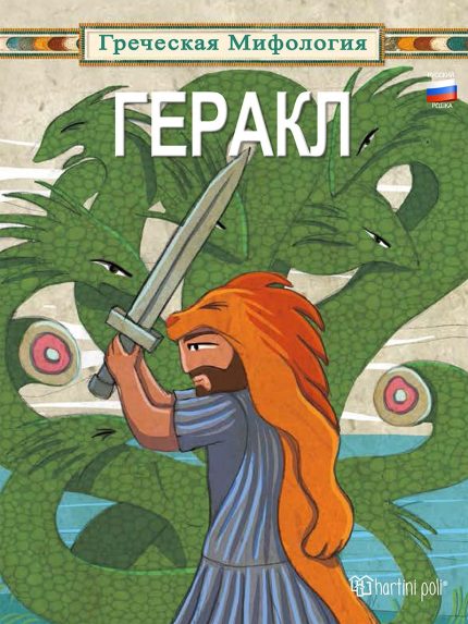 Ηρακλής