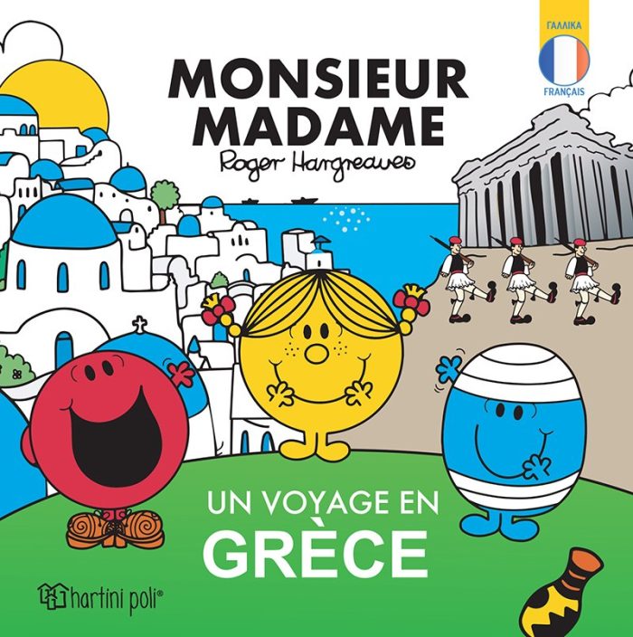 Monsieur-Madame-Un Voyage en Grece Monsieur-Madame-Un Voyage en Grece