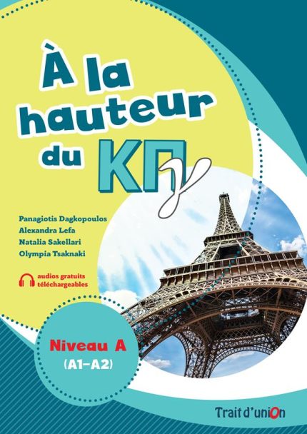 A la hauteur du ΚΠγ Livre d'Eleve Niveau A (A1-A2) + Audios gratuits telechargeables