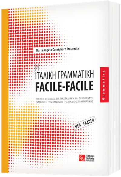 Η ΙΤΑΛΙΚΗ ΓΡΑΜΜΑΤΙΚΗ FACILE FACILE