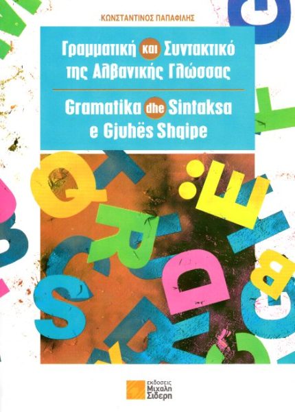 Γραμματική και Συντακτικό της Αλβανικής Γλώσσας