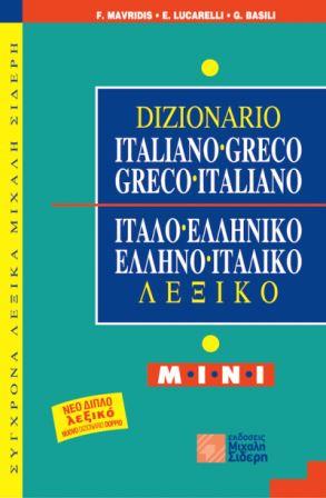 Ιταλο-Ελληνικό  Ελληνο-Ιταλικό Λεξικό Mini