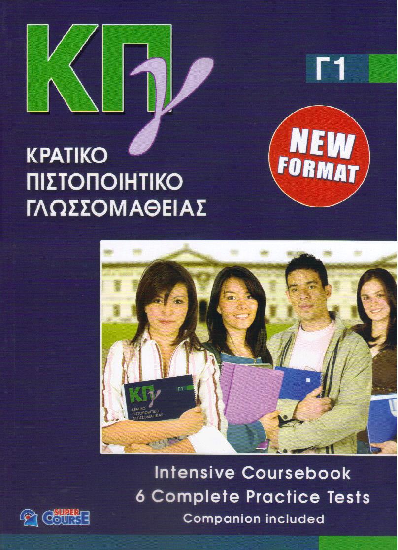 ΚΠΓ C1 PRACTICE TESTS COURSEBOOK  NEW FORMAT