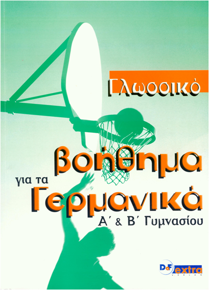 Γλωσσικό βοήθημα για τα Γερμανικά Α & Β Γυμνασίου