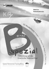 ΚΠγ Β spezial - Glossar