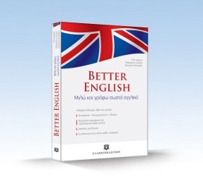 Better English ΓΙΑ ΕΛΛΗΝΕΣ